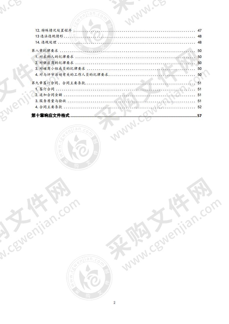 九龙街道办智慧社区运维