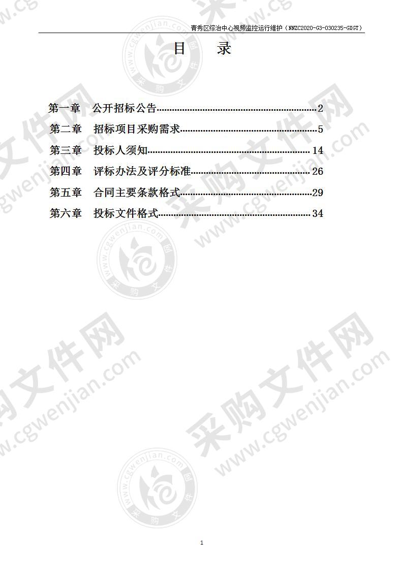 青秀区综治中心视频监控运行维护