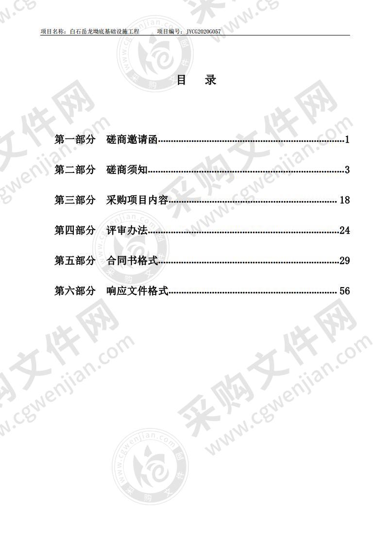 白石岳龙坳底基础设施工程