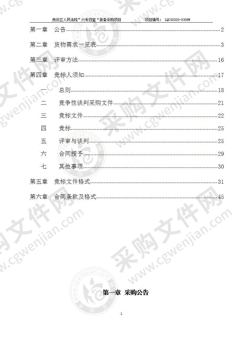 良庆区人民法院”六专四室“装备采购项目