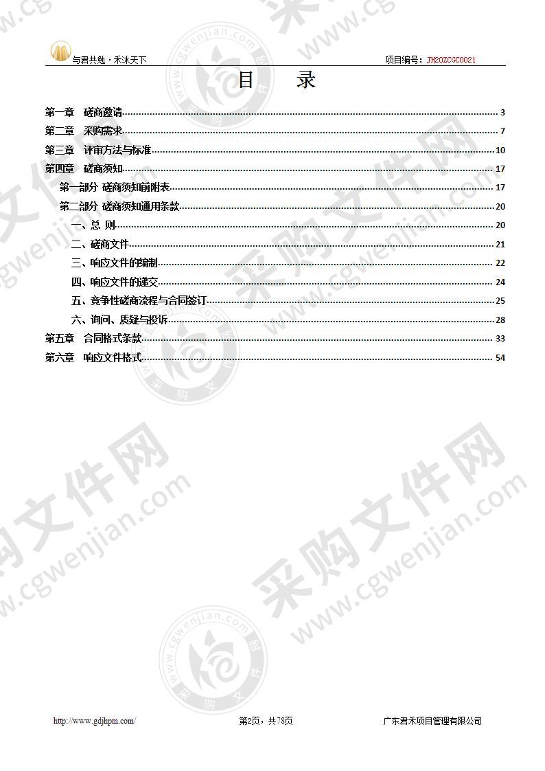 新兴县新城镇枫洞小学校园和运动场地升级改造工程