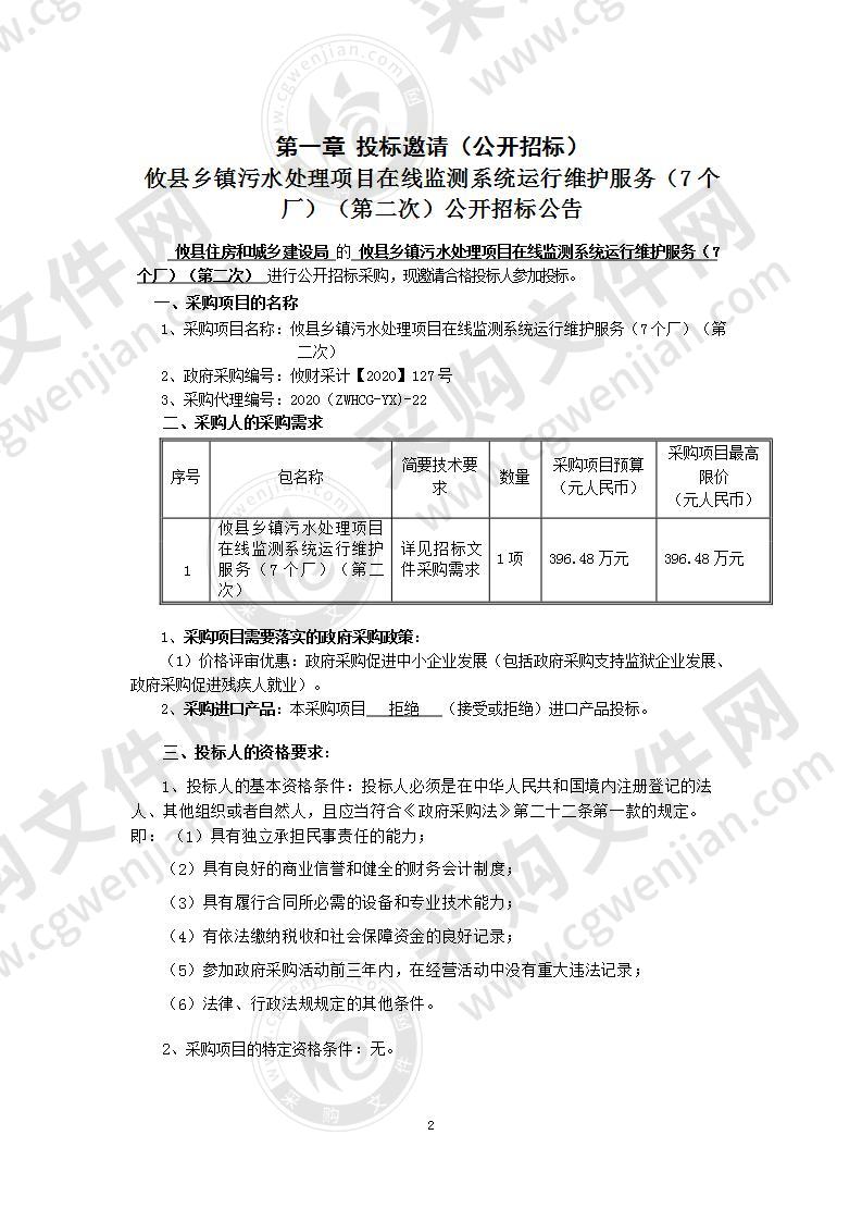 攸县乡镇污水处理项目在线监测系统运行维护服务（7个厂）