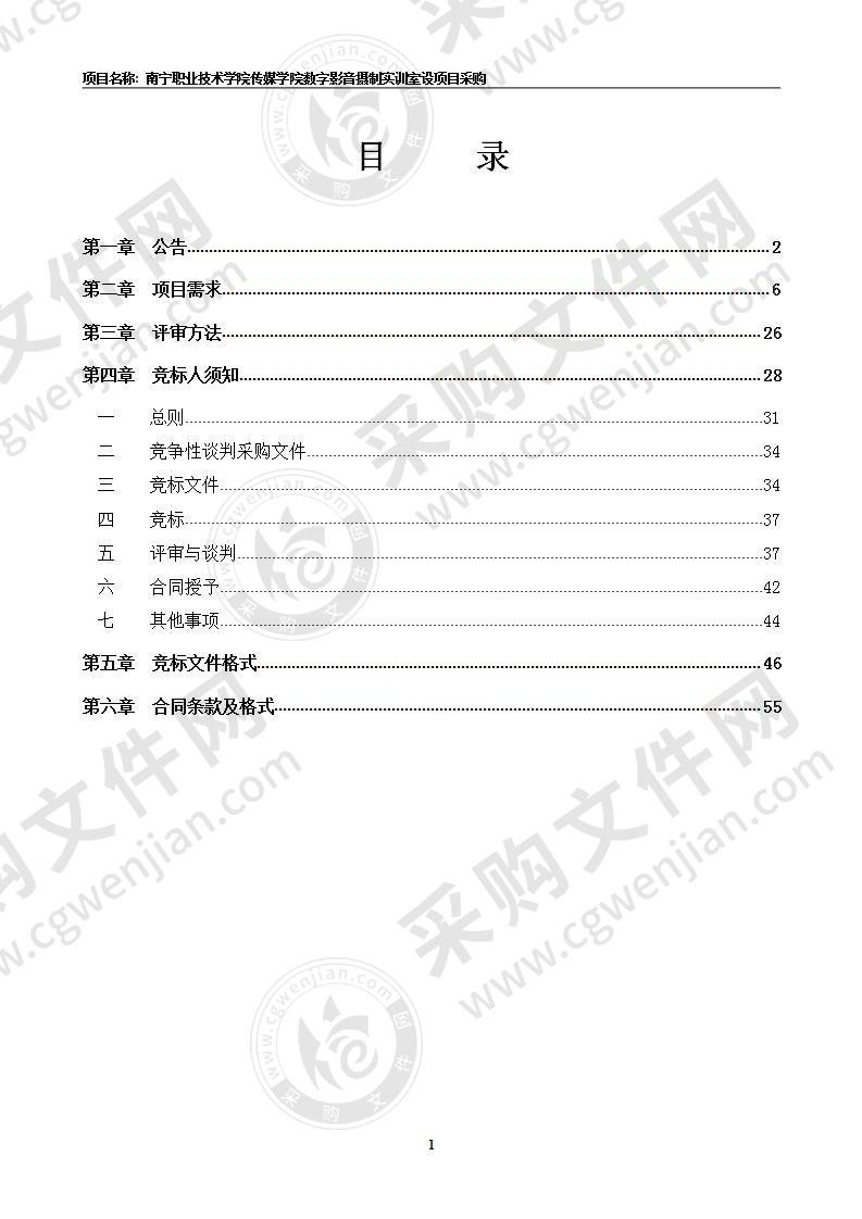 南宁职业技术学院传媒学院数字影音摄制实训室建设项目采购