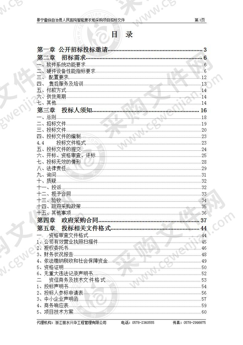 景宁畲族自治县人民医院智能更衣柜采购项目