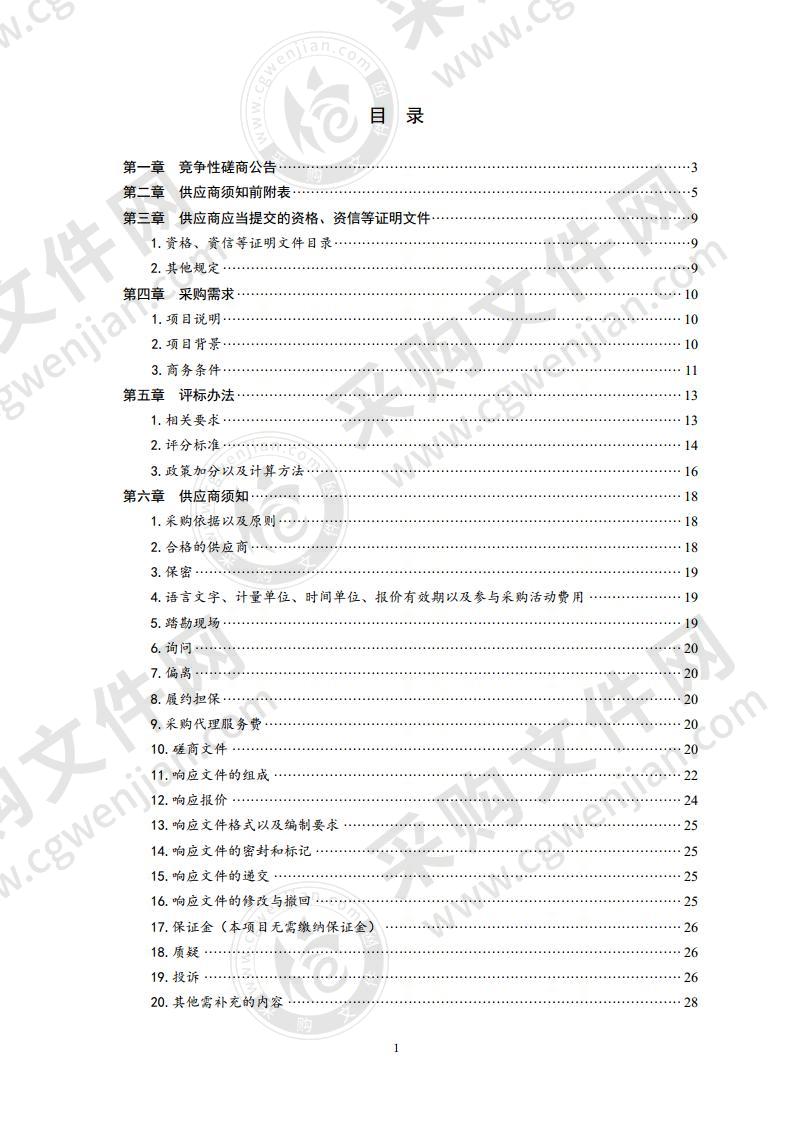 2021年度计算机终端类年度运行维护服务项目