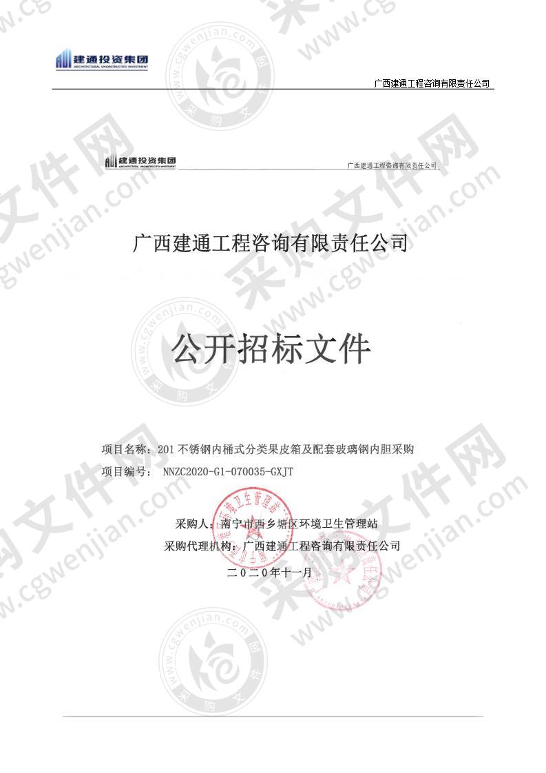 201不锈钢内桶式分类果皮箱及配套玻璃钢内胆采购