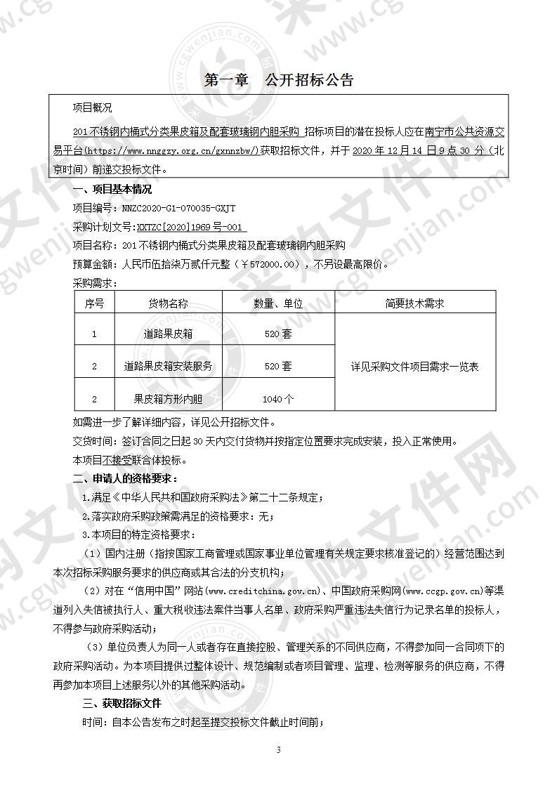 201不锈钢内桶式分类果皮箱及配套玻璃钢内胆采购