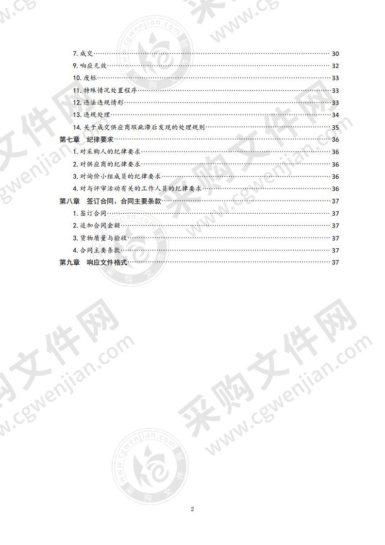 过氧化氢干雾消毒机采购项目