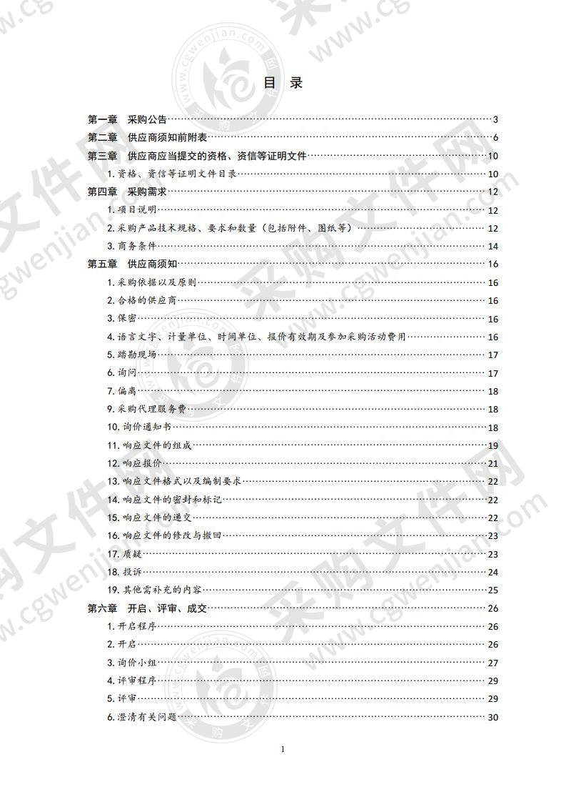 过氧化氢干雾消毒机采购项目