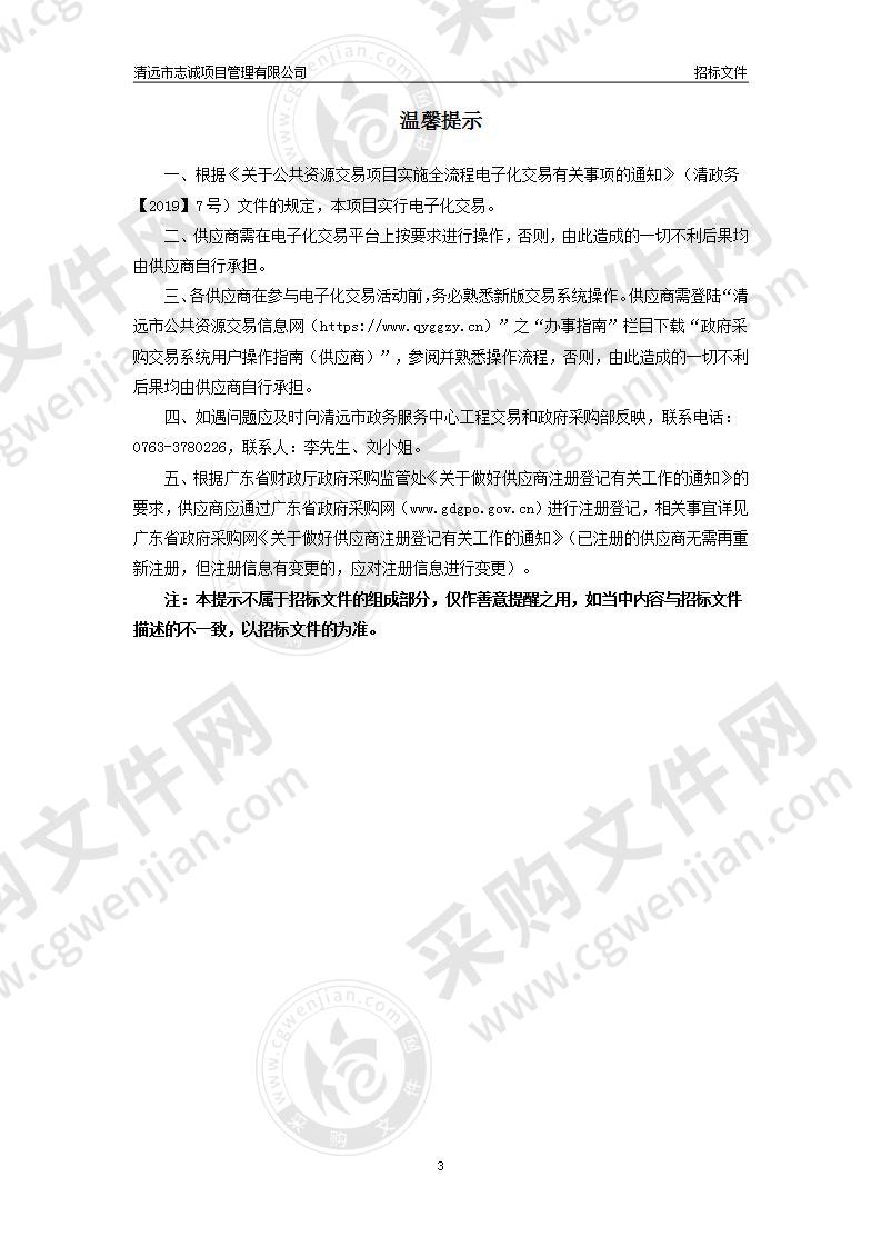 清远市清新区人民医院动脉硬化检测装置及内脏脂肪测量装置采购项目