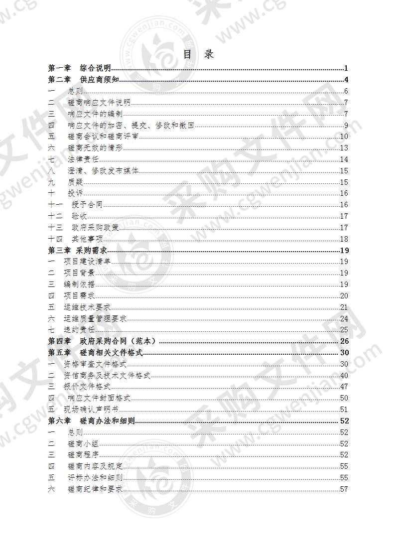 莲都区“最多跑一次”电子文件归档和利用系统维护服务项目