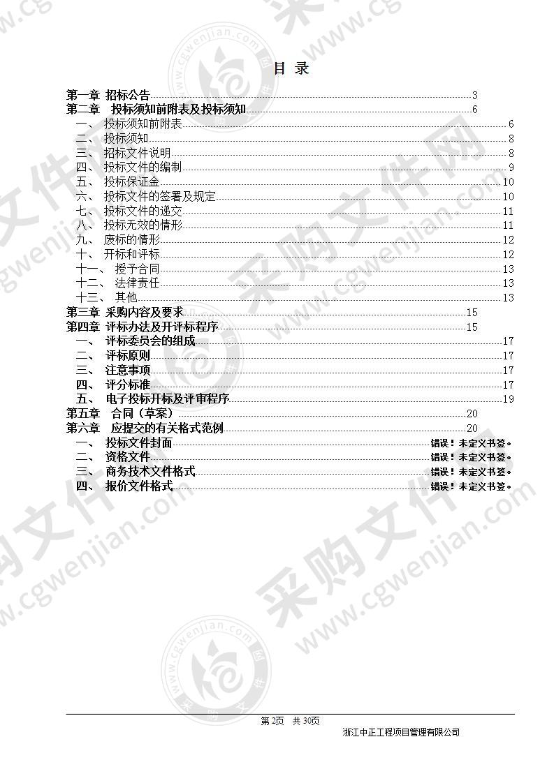 江山市标定地价体系建设、江山市集体建设用地基准地价体系编制、江山市农用地基准地价体系编制和江山市城镇基准地价成果更新