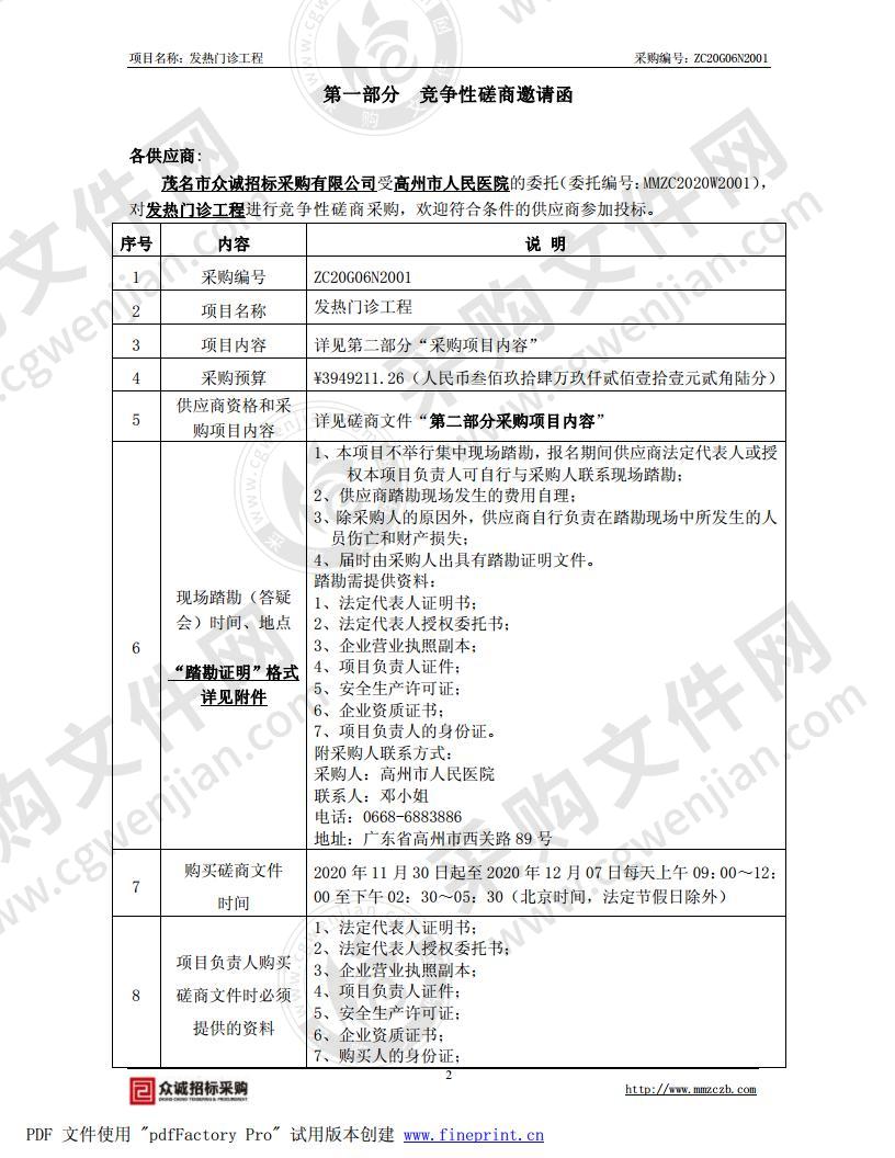 发热门诊工程