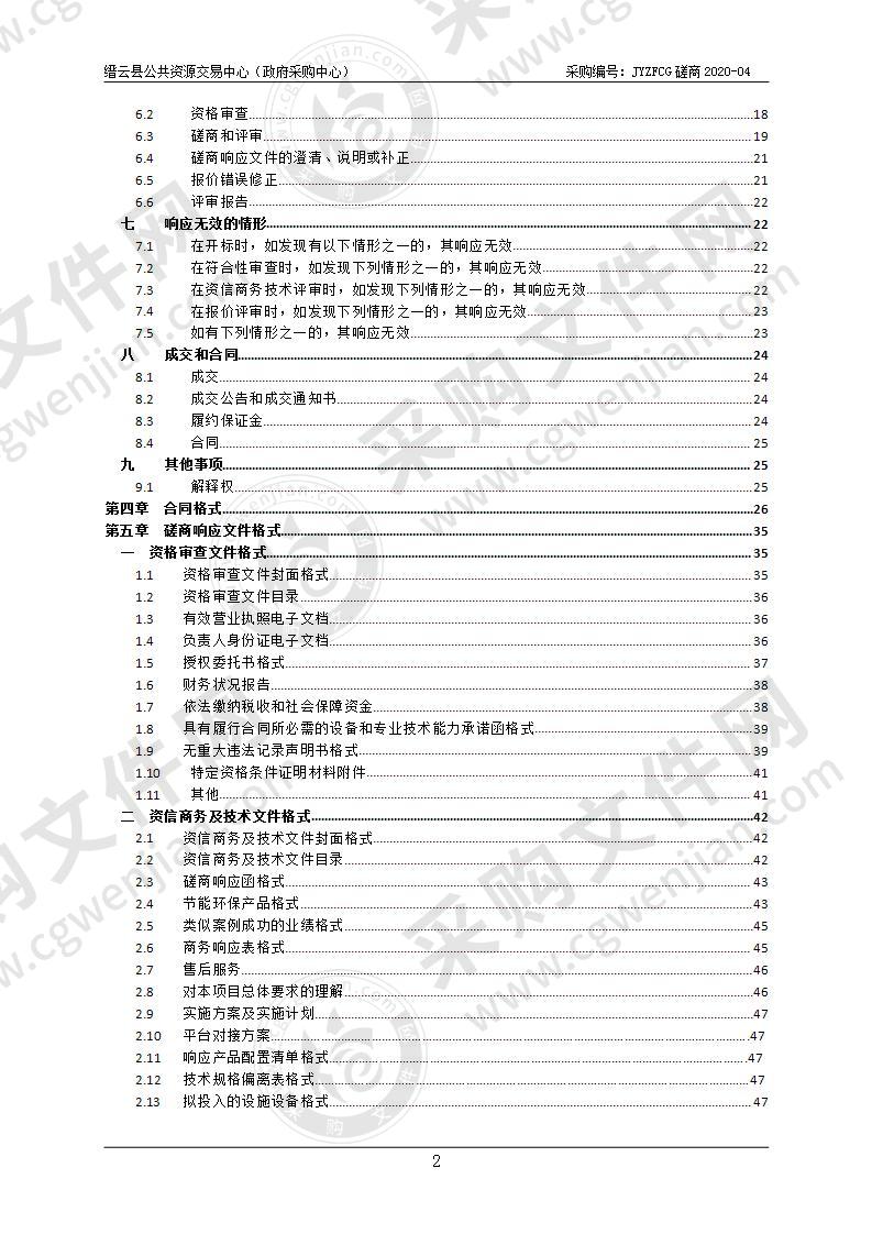 缙云县公安局雪亮工程（人像识别系统）租赁服务政府采购项目