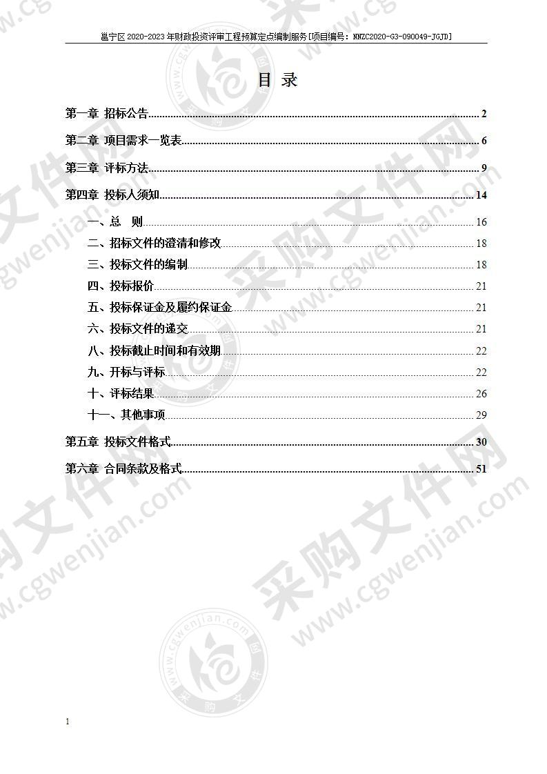 邕宁区2020-2023年财政投资评审工程预算定点编制服务