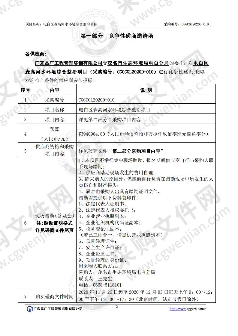 电白区森高河水环境综合整治项目