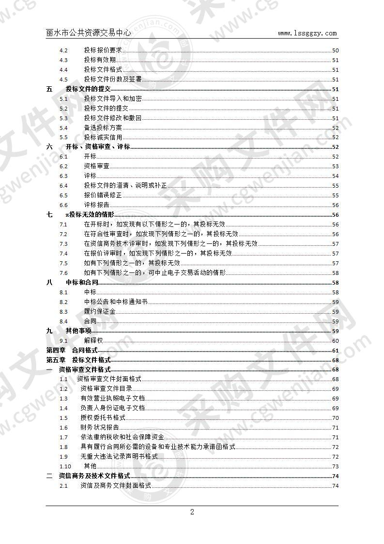 丽水市公安局新一代公安网建设（一期）项目