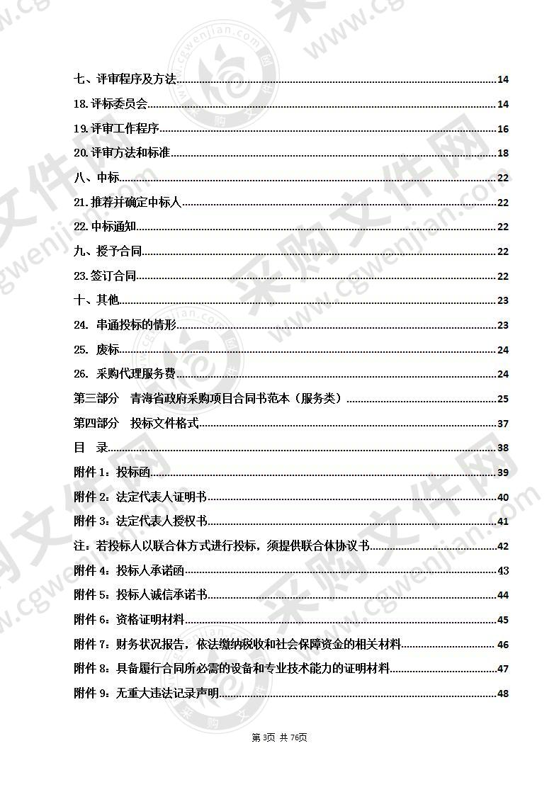 “信用青海”支撑小微企业融资数据中台