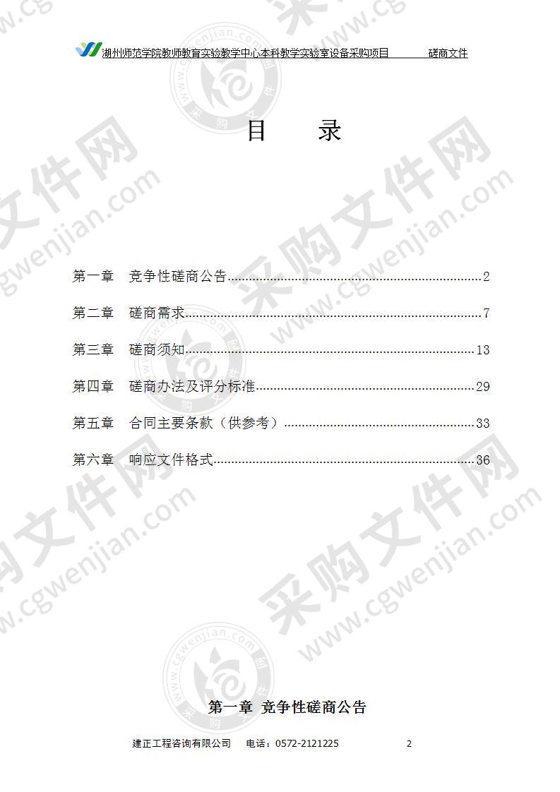 湖州师范学院教师教育实验教学中心本科教学实验室设备采购项目