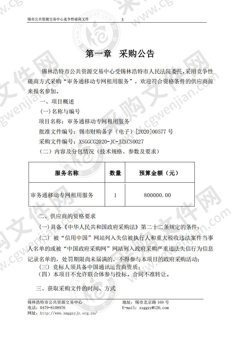 审务通移动专网租用服务