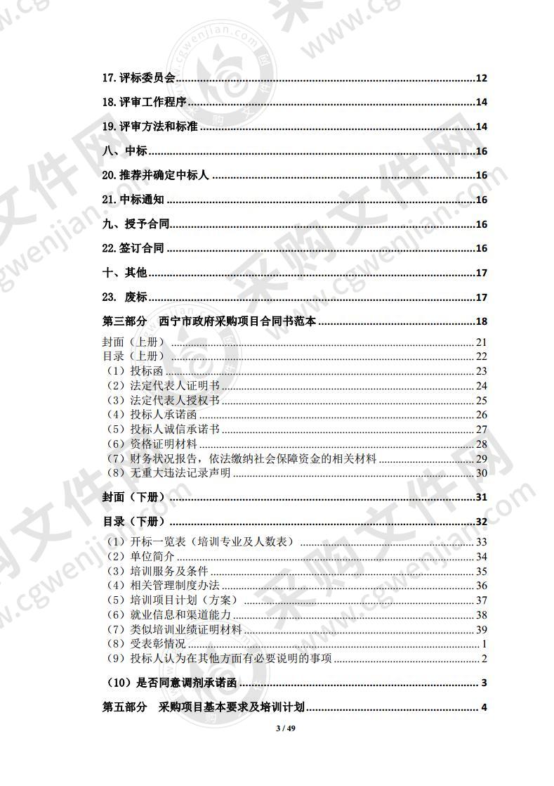 2021年城乡劳动力技能培训和创业培训