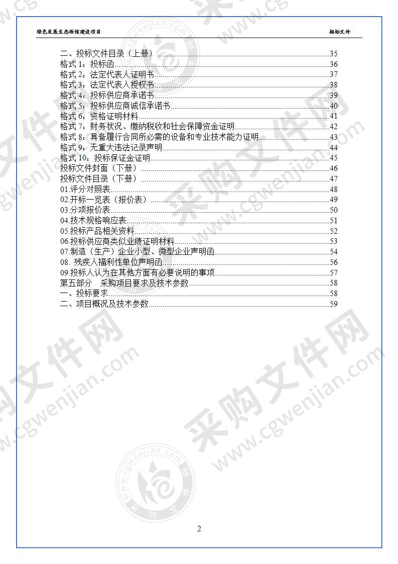 绿色发展生态场馆建设项目