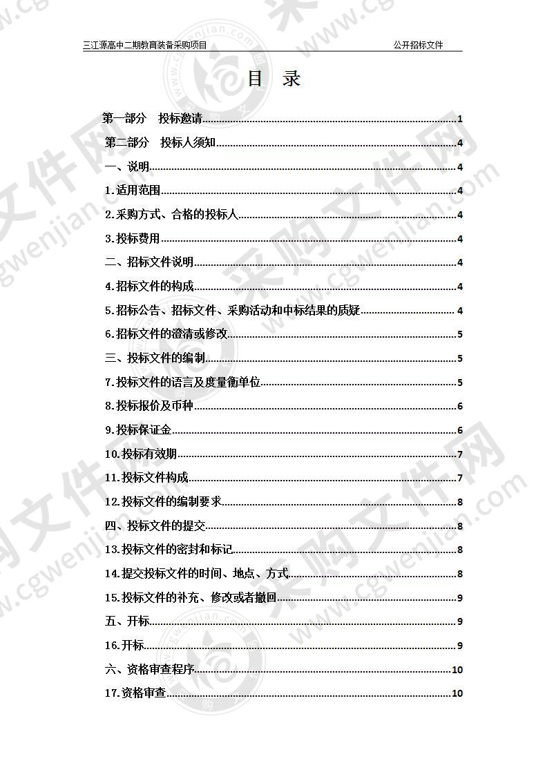 三江源高中二期教育装备采购项目