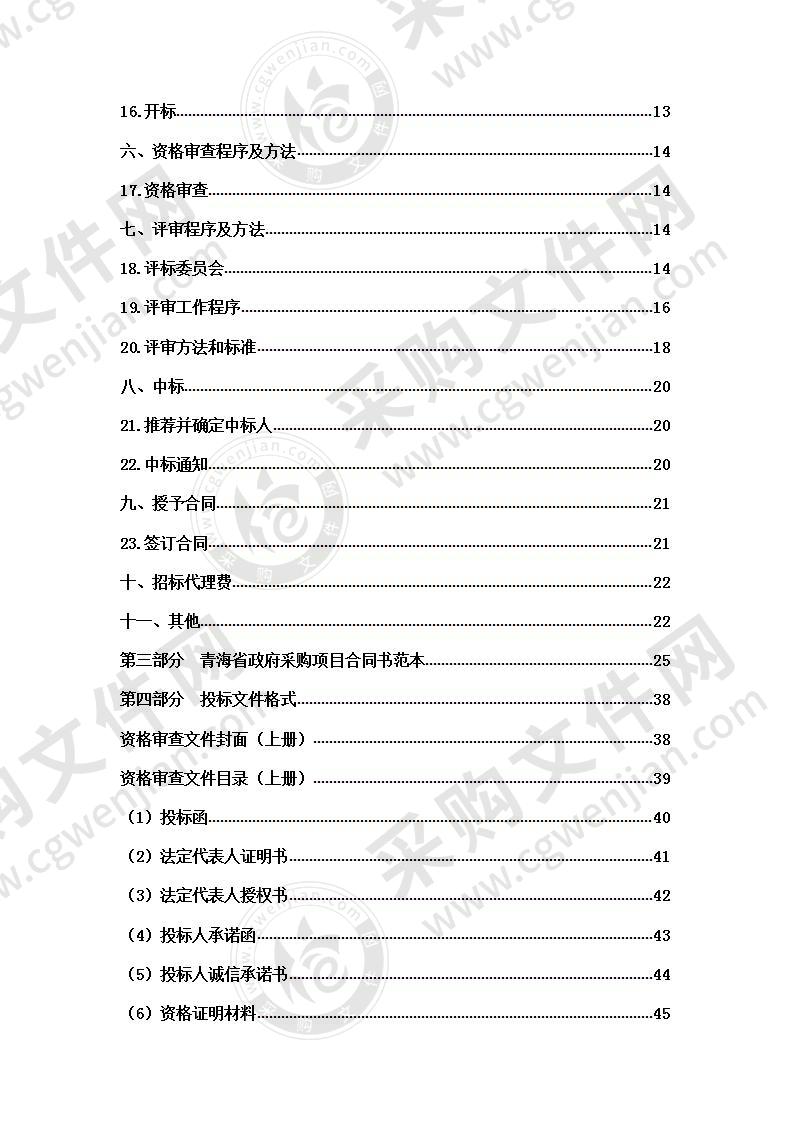 青海高等职业技术学院2020年地方高等职业教育生均财政拨款奖补资金（学前教育专业教学用品）采购项目