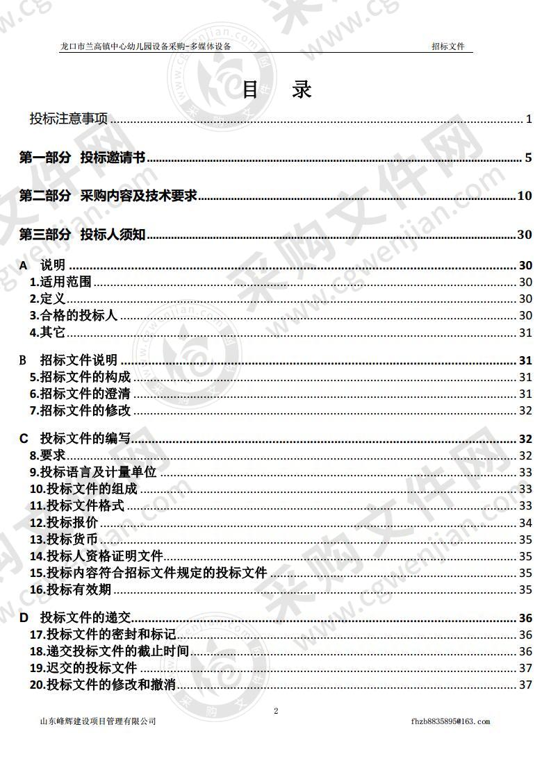 龙口市兰高镇中心幼儿园设备采购-多媒体设备采购