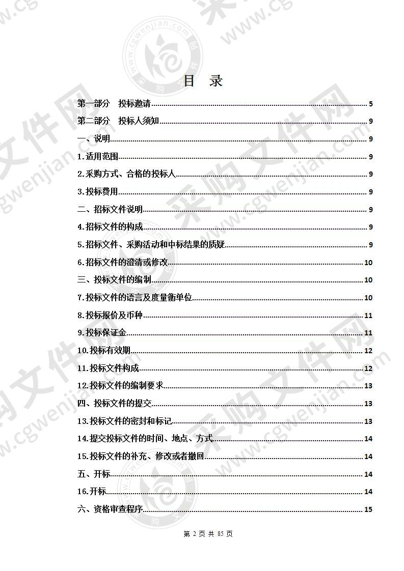 2020年地质灾害详细勘查项目采购（包一（大通县青林乡中庄沟不稳定斜坡灾害防治工程详细勘查））