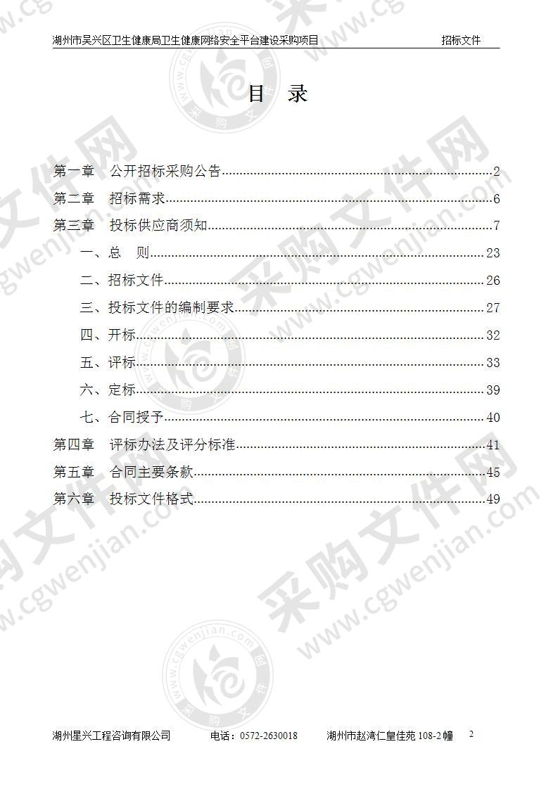 湖州市吴兴区卫生健康局卫生健康网络安全平台建设采购项目