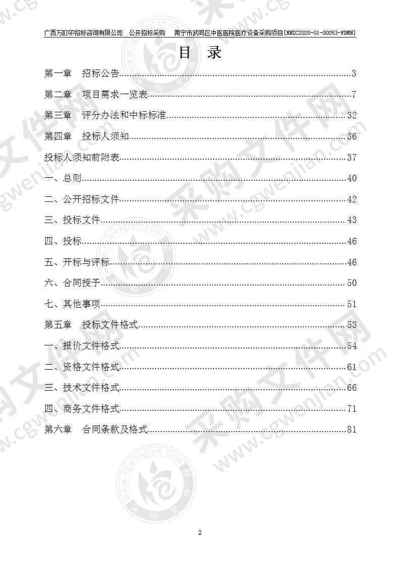 南宁市武鸣区中医医院医疗设备采购项目（A分标）