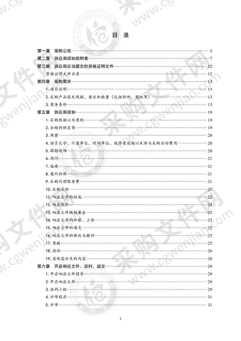 2020青岛即墨半程马拉松赛赛事运营项目（第1包）