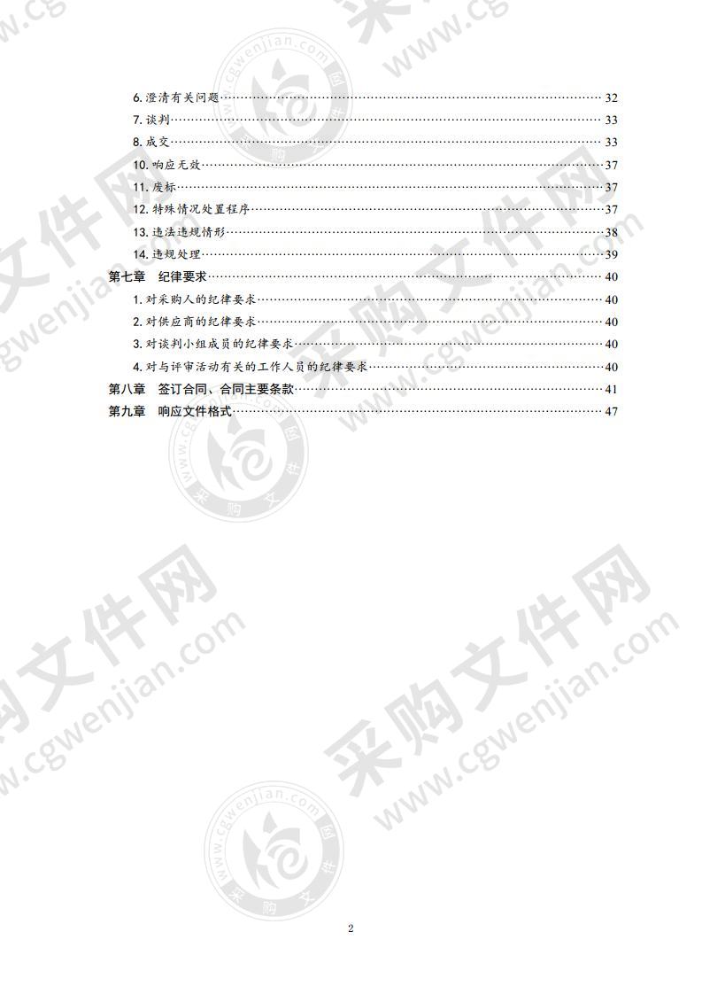 2020青岛即墨半程马拉松赛赛事运营项目（第1包）