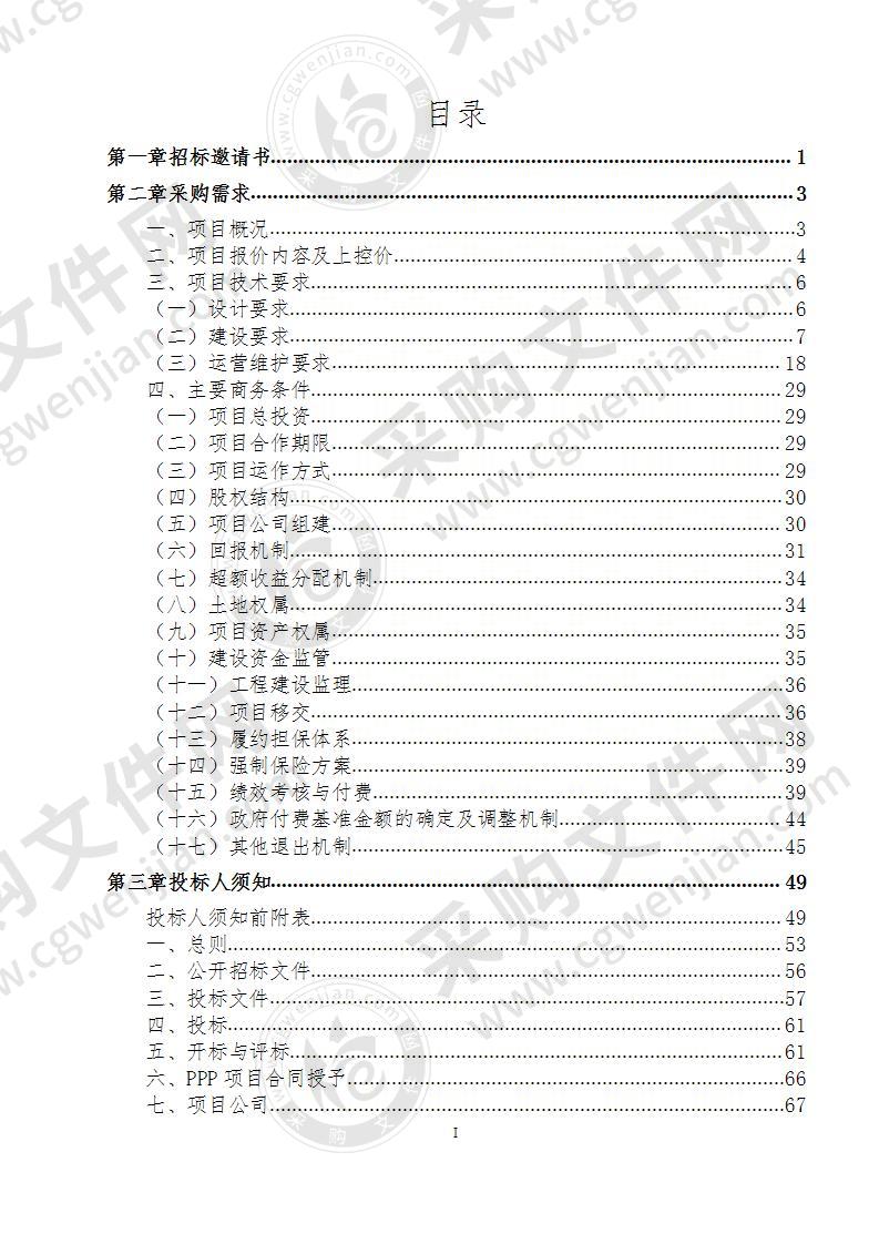 大王滩国家湿地公园及水环境工程PPP项目