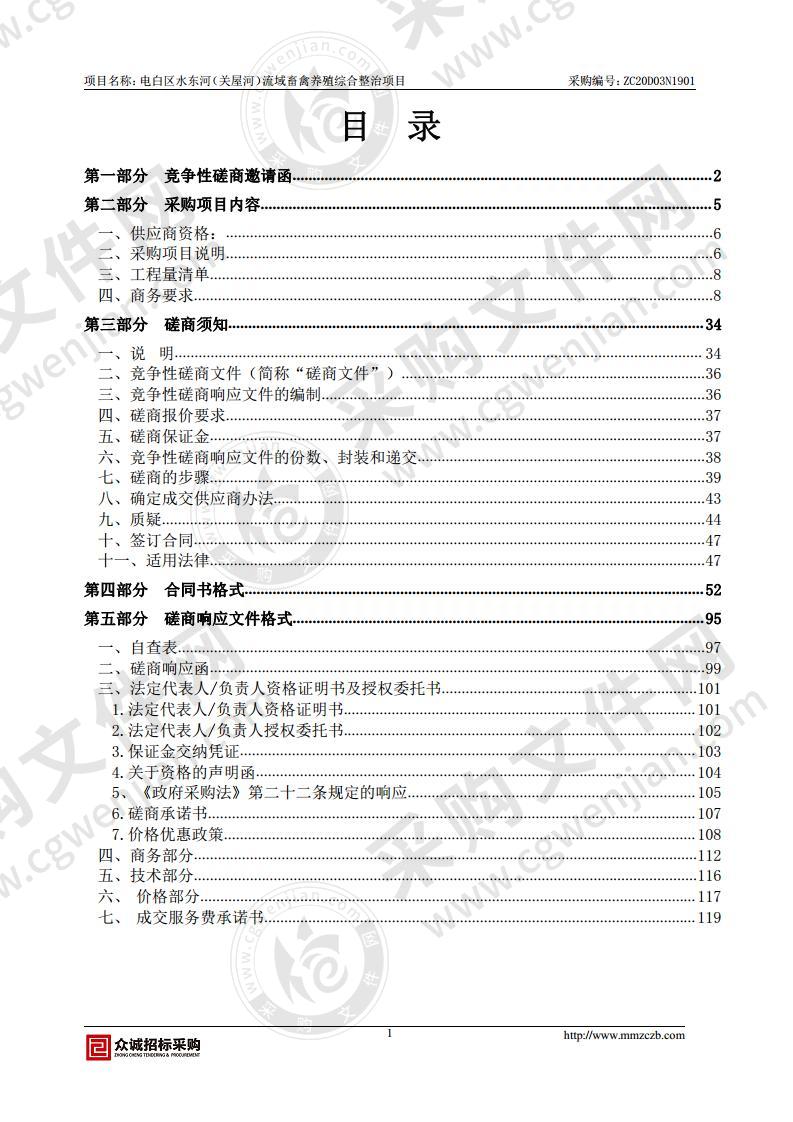 电白区水东河（关屋河）流域畜禽养殖综合整治项目