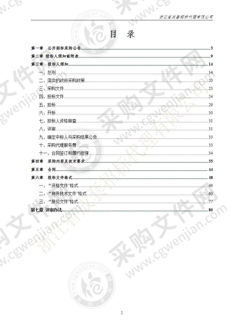 湖州市吴兴区2021年度除四害专业化服务项目