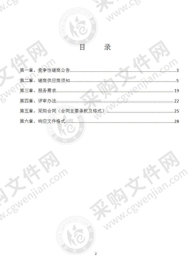 第十四届联合国世界旅游组织亚太旅游协会旅游趋势与展望国际论坛专题活动项目采购