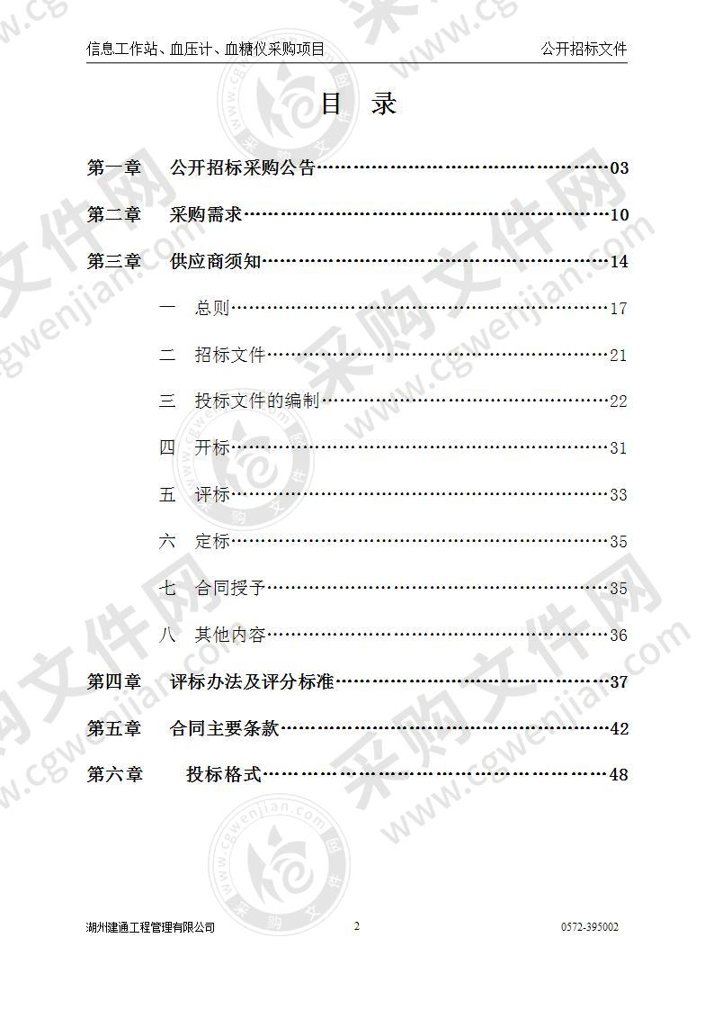 菱湖人民医院信息工作站、血压计、血糖仪采购项目