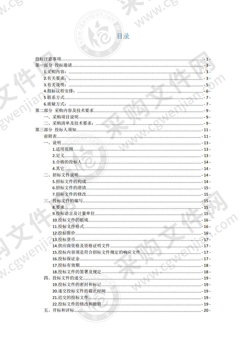 莱州市沙河中学等学校计算机设备采购项目