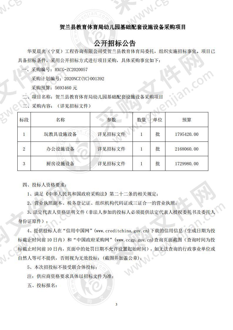 办公设施设备（二标段）