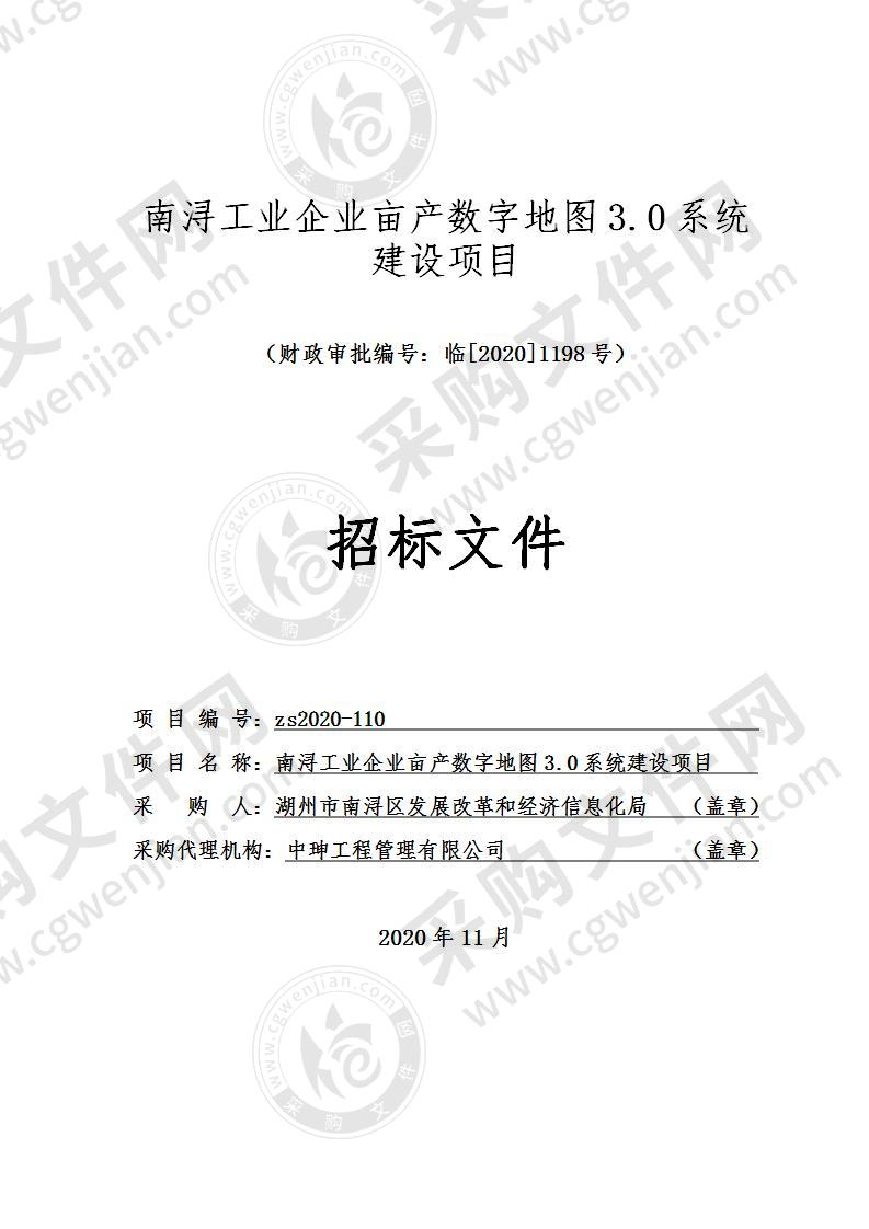 南浔工业企业亩产数字地图3.0系统建设项目