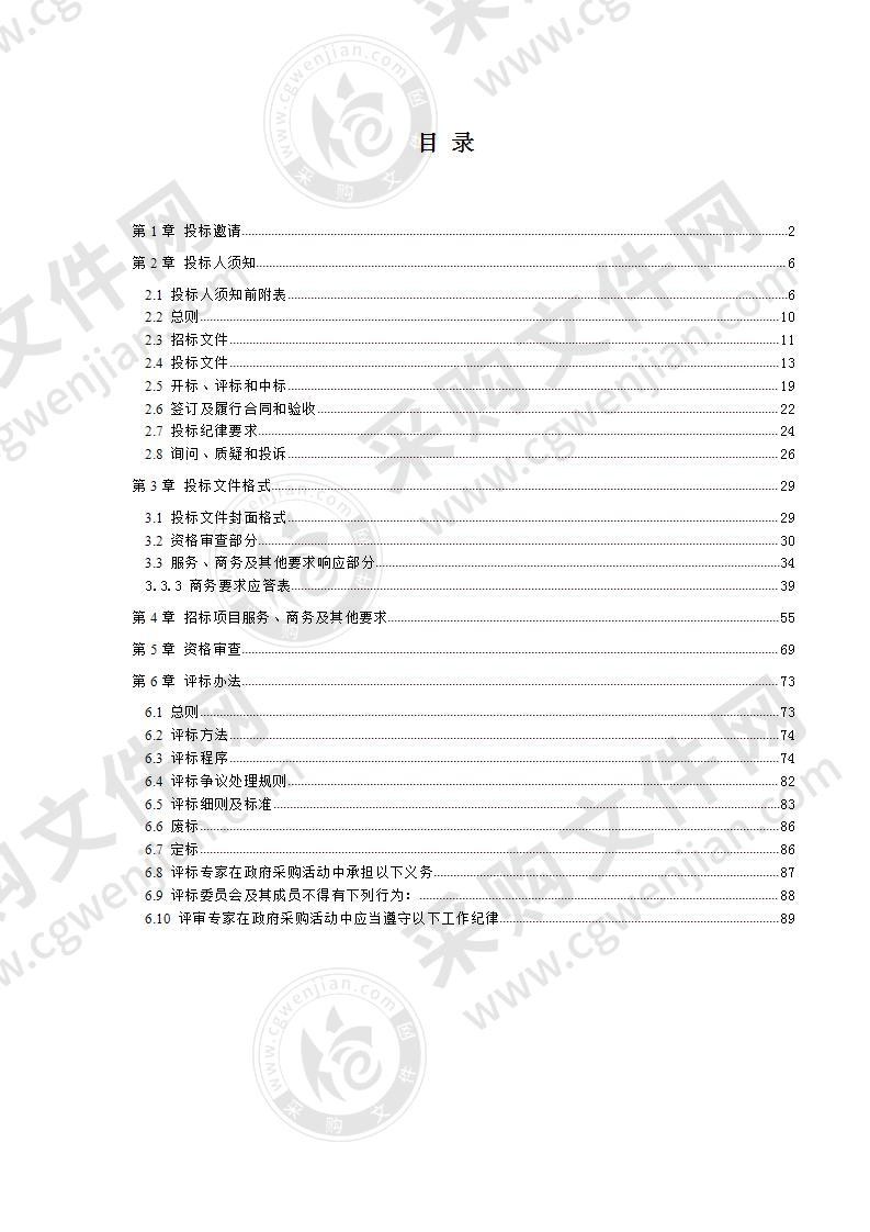 崇州市2021—2023年度市级机关、事业单位和团体组织公务用车定点维修采购