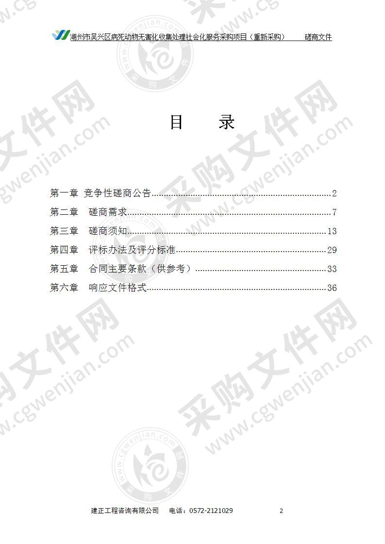 湖州市吴兴区动物疫病预防控制中心病死动物无害化收集处理社会化服务项目