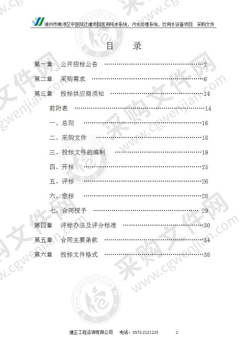 湖州市南浔区中医院迁建项目医用纯水系统、污水处理系统、饮用水设备项目