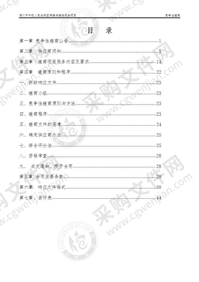 湖州市中级人民法院空调维保项目