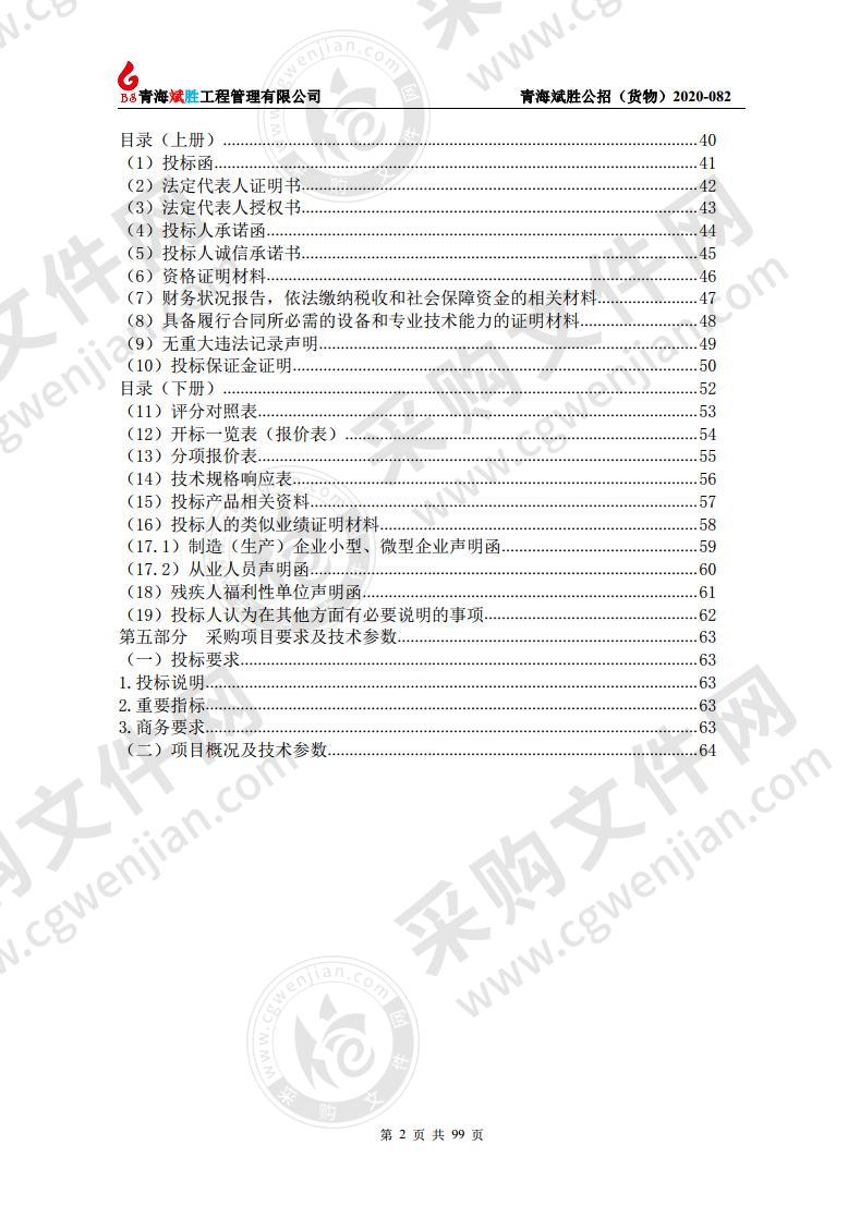 囊谦县乡镇卫院医疗设备购置项目