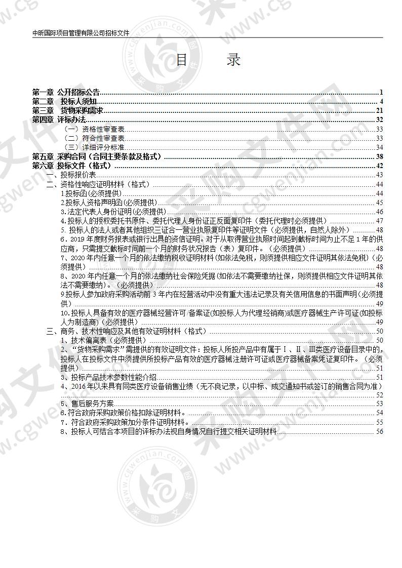 资源县人民医院麻醉机等设备项目