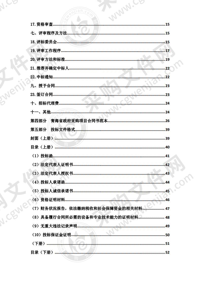 海东市残疾人联合会2020年购买残疾人辅助器具项目