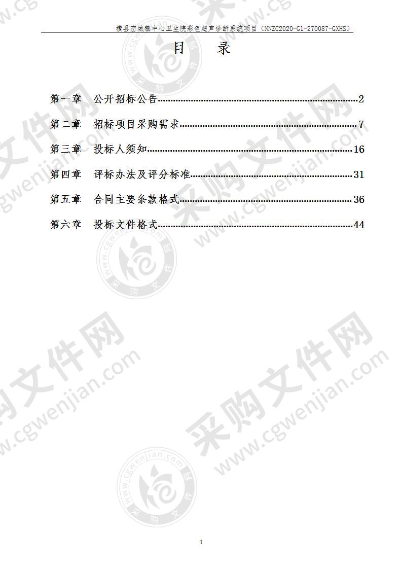 横县峦城镇中心卫生院彩色超声诊断系统项目